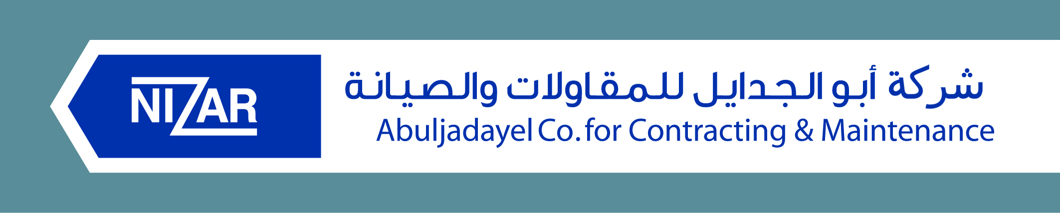 شركة أبو الجدايل للمقاولات والصيانة المحدودة